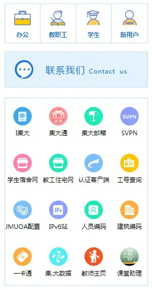 i集大app