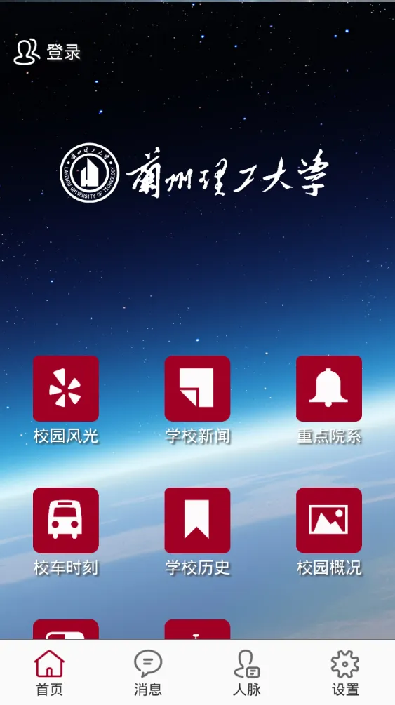 兰州理工掌上校园app v1.1 安卓版 1