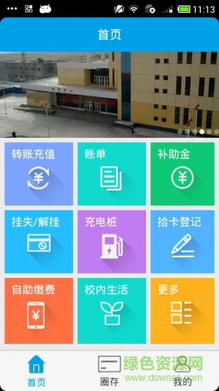 武汉大学校园卡 v1.1.8 安卓版 0