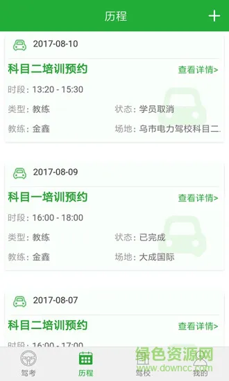 驾培学员软件 v4.0.6 最新安卓版 1