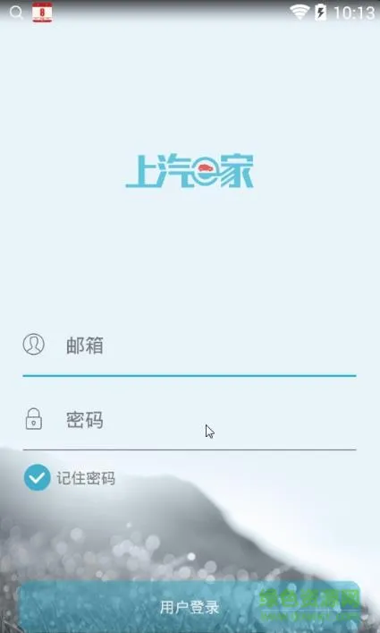 上汽e家app