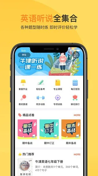 轻松英语学生端app(轻松说霸) v2.8.0 官方安卓版 0