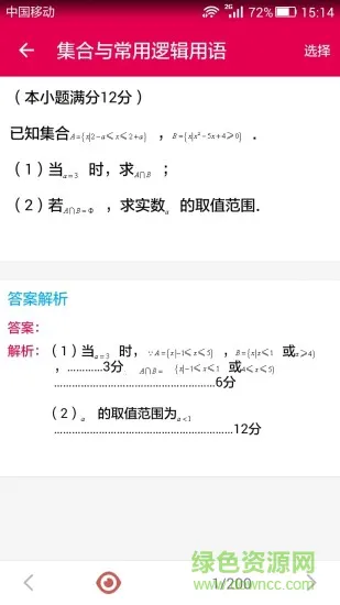 高考数学宝典 v2.1 安卓版 3