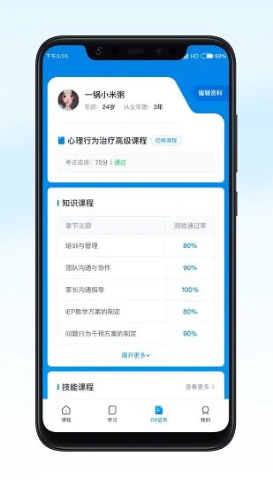 恩启云课堂官方版 v1.0.4 安卓版 3