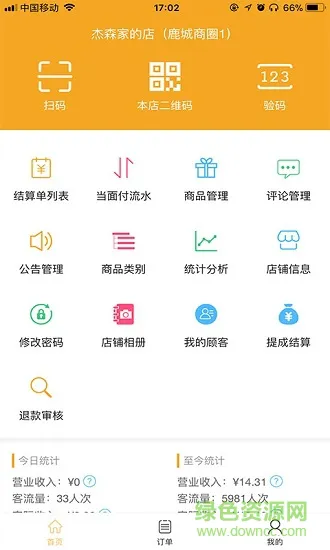 Hi返商家端 v1.1.61 安卓版 1