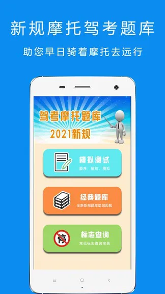 驾考摩托车科目一 v2.1.3 安卓版 0