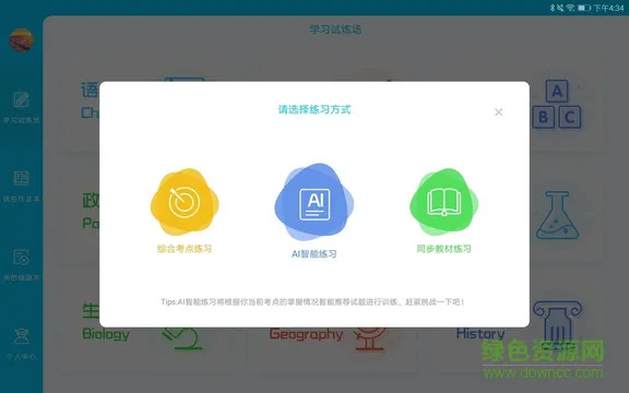 ai学堂 v1.8.5 安卓版 1