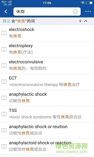 最新英汉医学词典 v1.0.0 安卓版 1