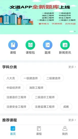 文道网课app v1.3.0 安卓版 2