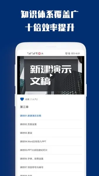 PPT制作必修课手机版 v3.0.6 安卓版 2
