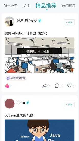 交子链讯下载