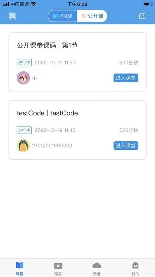 云中课堂 v4.2.8 安卓版 3