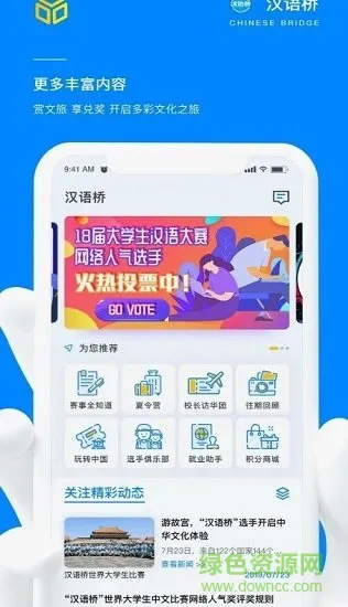 汉语桥俱乐部apk v3.2.0 安卓版 0