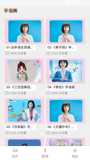 手语学习app v1.0.0 安卓版 1