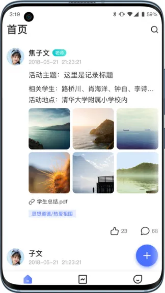 小学综评教师版 v2.0.3 安卓版 3