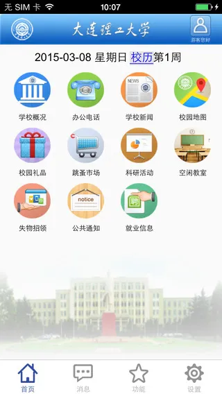 大连理工大学i大工 v3.2.6.74621 安卓版 2