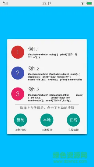 c语言学习宝典最新版 v6.2.3 安卓版 0