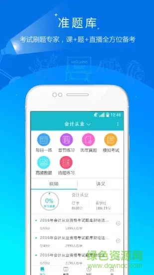 注册管理会计师准题库 v4.87 安卓版 3