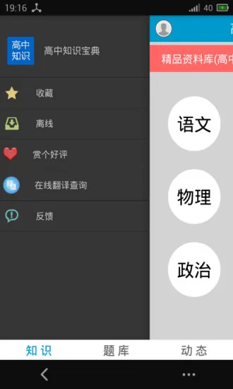 高中知识宝典手机版 v7.1.1 安卓版 2