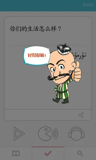 教你学维语app v1.5 安卓版 2
