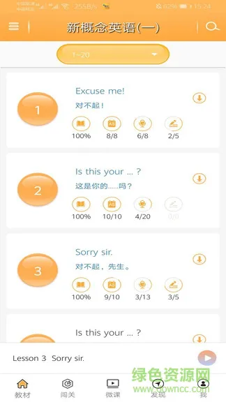 爱语吧新概念英语app全四册客户端 v6.8.1218 安卓版 0
