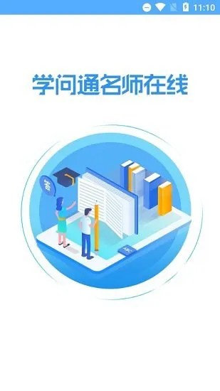 学问通app v6.8 安卓版 2