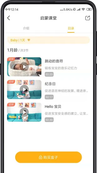 同伴贝宝早教 v3.3.7 安卓版 0