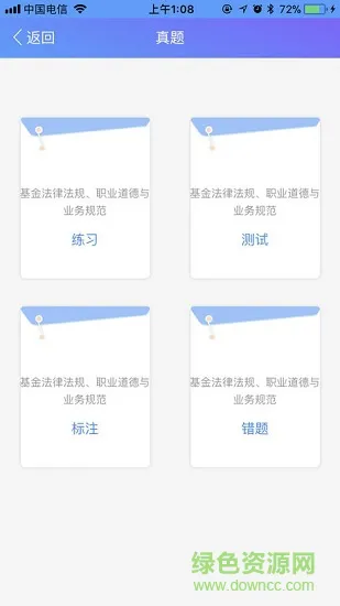 金融一考通 v1.81 安卓版 2