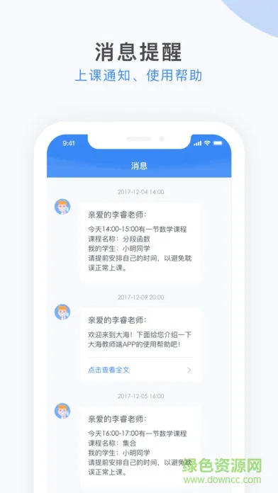 大海教育教师端 v2.13.5 安卓版 1