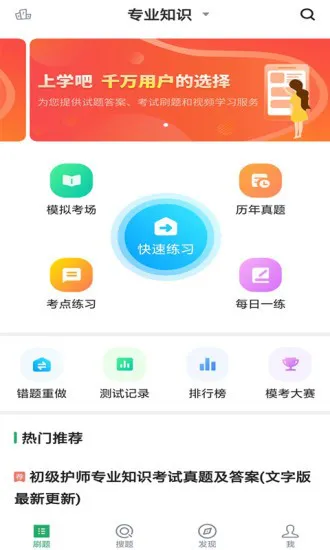 初级护师搜题库 v3.5.0 安卓版 2