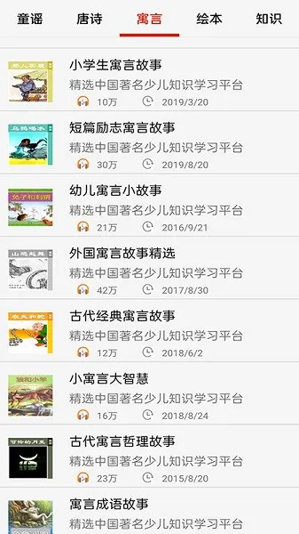 儿童启蒙故事儿歌app v1.0 安卓版 1