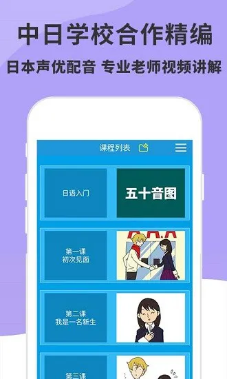 日语入门精编教材免费 v3.5.0 安卓版 0