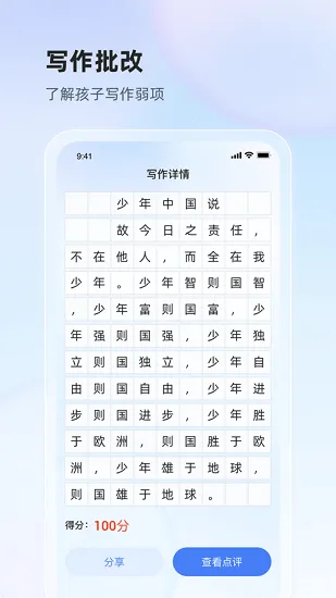 讯飞语墨家长端 v1.0.2 安卓版 3