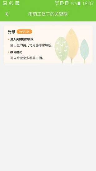 童乐蒙app v2.0.3 安卓版 3