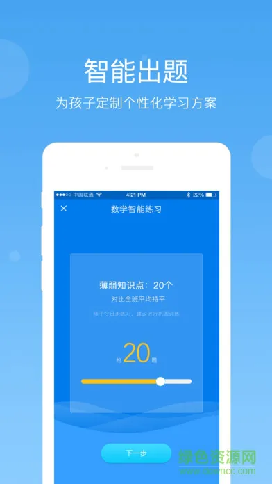 学乐云家长版 v4.9.3 官方安卓版 0