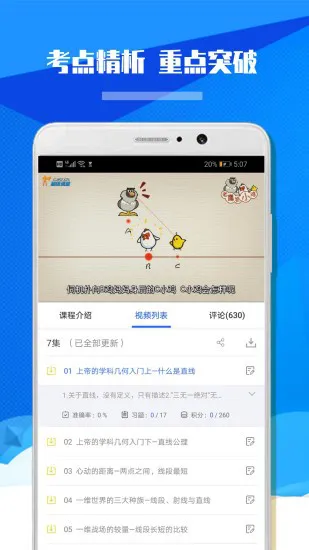 九年级初中数学app v1.0.4 安卓版 0