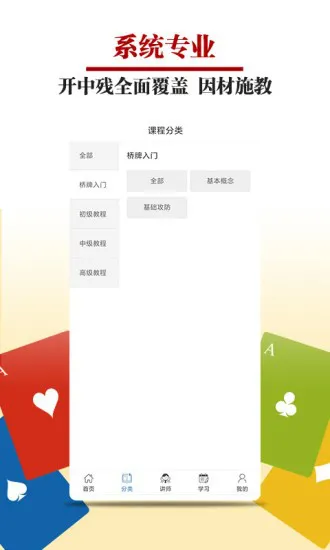 桥牌微学堂 v1.1.0 安卓版 0