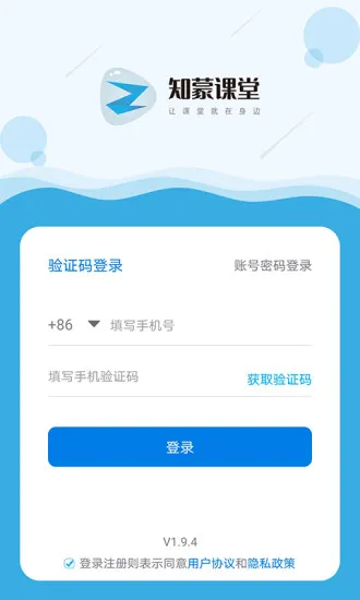 知蒙课堂 v2.1.5 安卓版 1