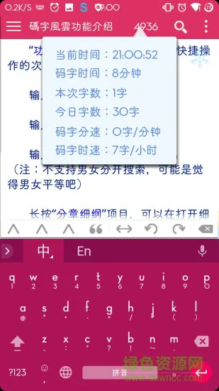 码字风云无彩版写作软件 v3.0.10 安卓版 1