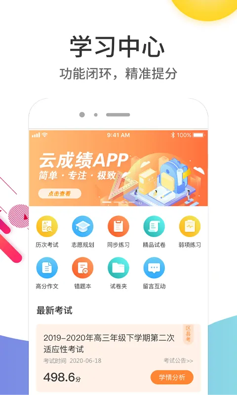 云成绩服务平台查成绩 v5.5.3 安卓版 0