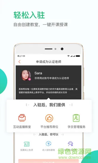 英练帮师资端 v1.2.3 安卓版 2