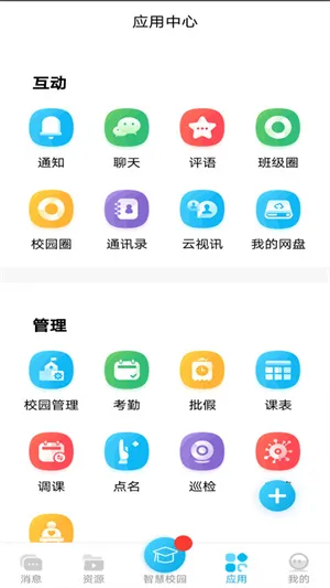 云南和校园教师端手机版 v3.5.7 免费安卓版 0