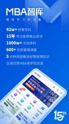 mba智库百科 v7.3.0 安卓版 1