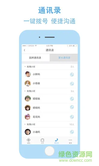 中国移动和宝贝园长版 v3.1.4 安卓版 1