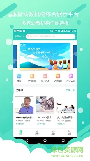 蜡笔优学 v1.3.0 安卓版 1