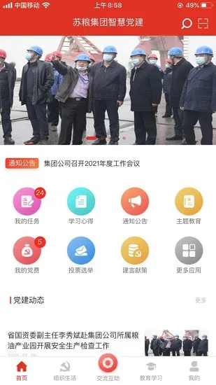 苏粮党建 v2.1.36 安卓版 3
