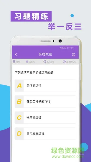 物理精讲精练最新版app下载