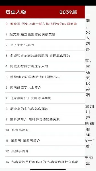华夏趣味历史故事大全app v1.4 安卓版 0