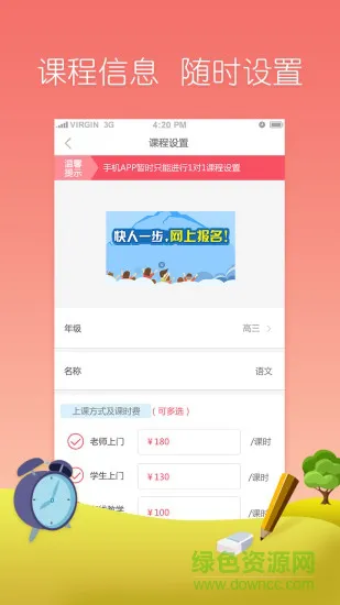 升学宝典老师版 v2.0 安卓版 1