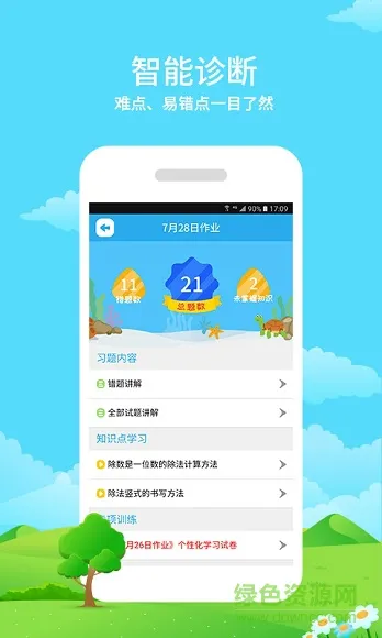 河南同步课堂学生版 v3.0.22 官方安卓版 2